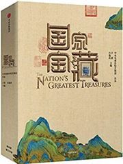 The Nation's Greatest Treasure