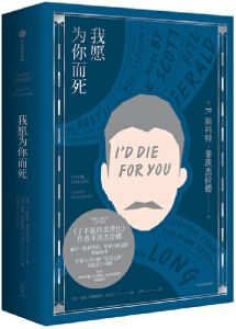 Wo yuan wei ni er si