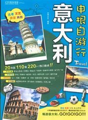 Shengen ziyouxing: Yidali