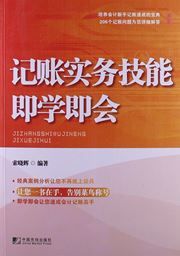 Jizhang shiwu jineng ji xue ji hui