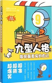 Jiuxing renge: faxian zui zhenshi de ziji