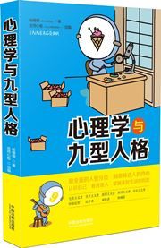 Xinlixue yu jiuxing renge