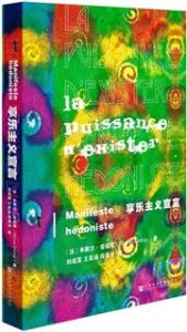 Xianglezhuyi xuanyan