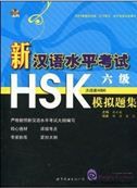 Xin HSK Moni tiji - Level 6