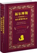 The Memoirs of Sherlock Holmes