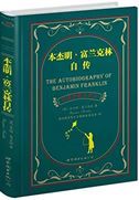 Autobiography of Benjamin Franklin