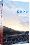 The Way to Inner Tranquility