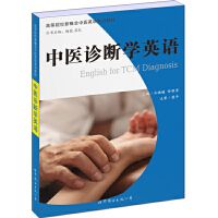 Zhongyi zhenduan xue yingyu