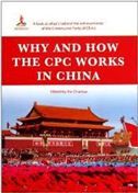 Why and How The CPC Works in China