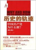 Why and How The CPC Works in China