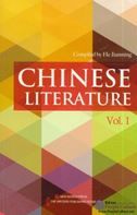 Chinese Literature (vol.1)