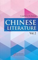 Chinese Literature (vol.2)