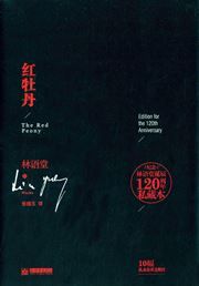 The Red Peony - Edition for the 120th Anniversary