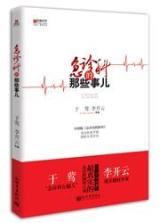 Jizhenke de naxie shi'er