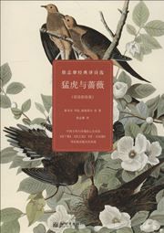 Menghu yu qiangwei - Xu Zhimo jingdian yi shi xuan