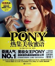 PONY re ji meizhuang miyu