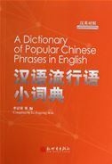 A Dictionary of Popular Chinese Phrases in English