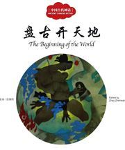 The Beginning of the World - First Books for Early Learning Series