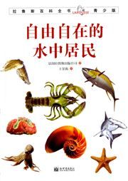 Ziyouzizai de shui zhong jumin