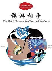 The Battle Between the Clam and the Grane - First Books for Early Learning Series
