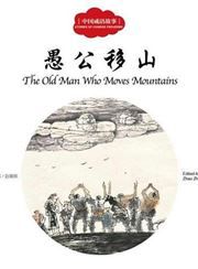 The Old Man Who Moves Mountains - First Books for Early Learning Series