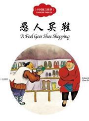 A Fool Goes Shoe Shopping - First Books for Early Learning Series