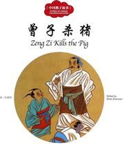 Zeng Zi Kills the Pig - First Books for Early Learning Series