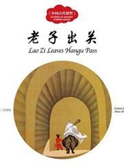 Lao Zi Leaves Hangu Pass - First Books for Early Learning Series