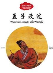 Mencius Corrects His Mistake - First Books for Early Learning Series