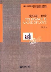 Tolerance is a Kind of Love - qingshaonian kewai yuedu chengzhang shu xi