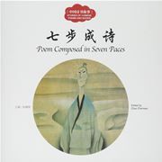 Poem Composed in Seven Paces - First Books for Early Learning Series