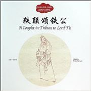 A Couplt in Tribute to Lord Tie - First Books for Early Learning Series