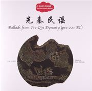 Ballads from Pre-Qin Dynasty (pre-221 BC) - First Books for Early Learning Series