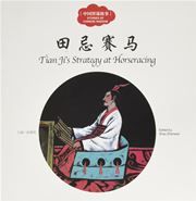 Tian Ji's Stratgy at Horseracing - First Books for Early Learning Series