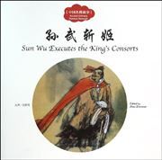 Sun Wu Executes the King's Consorts - First Books for Early Learning Series