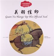 Guan Yu Hangs Up His Official Seal - First Books for Early Learning Series