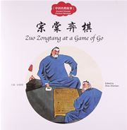 Zuo Zongtang at a Game of Go - First Books for Early Learning Series