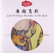Lian Po Strape Brambles on His Back - First Books for Early Learning Series