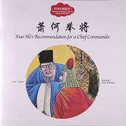 Xiao He's Recommendation for a Chief Commander - First Books for Early Learning Series