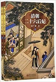 Qingchao ershiliu houfei