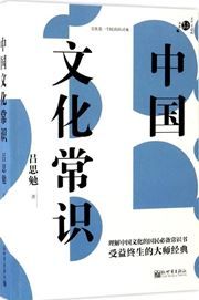 Zhongguo wenhua changshi