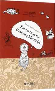 Storie from the Dunhuang Murals (1) - The Silk Road in Cartoons