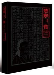 Elegies of the South