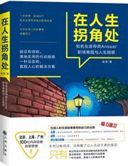 Zai rensheng guaijiaochu