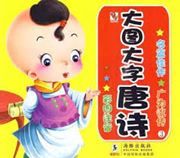 Da tu da zi: tangshi 3