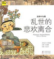 Nineteen Ancient Poems: Poetry in Wartime