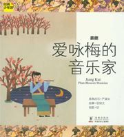 Jiang Kui: Plum Blossom Musician