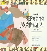 Xin Qiji: the Passionate Patriot