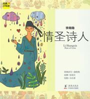 Li Shangyin: Poet of Love