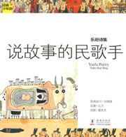 Yuefu Poetry: Tales that Sing